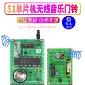 協貿國際日用品生活館 基于51單片機無線音樂門鈴設計開發板DIY電子實訓實驗套件學習板