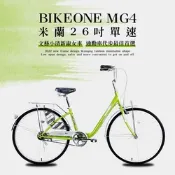 BIKEONE MG4 260米蘭26吋單速文藝小清新淑女車低跨點設計城市休閒自行車(城市悠遊、通勤車代步最佳首選)
