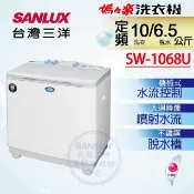 【SANLUX 台灣三洋】不鏽鋼雙槽洗衣機10KG/6.5KG (SW-1068U)
