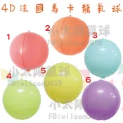 ★現貨-台灣★4D圓球/22吋/馬卡龍色氣球/生日佈置/氣球/金屬色/彩色/婚禮佈置/婚拍氣球/周歲/鋁箔氣球/慶生