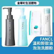潔顏粉 FANCL芳珂 卸妝油洗顏粉 洗臉 卸妝 溫和洗淨 淨化溫和卸妝油 魔法泡泡潔顏粉 黑炭酵素深層清潔洗顏粉