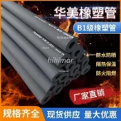 熱銷 橡塑保溫管 空調發泡管 太陽能熱水器 鋁塑管 泡綿管 保溫棉 保溫套管 隔熱套管 保溫套 hihi
