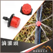 滴灌頭 八孔出水 可調節流量 霧化 灑水噴頭 自動澆水 小紅帽噴頭 溫室 魚菜共生《優邸居家》
