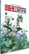 【三民網路書店】小牛頓科學館：茶(全新升級版)（簡體書） 作者：臺灣牛頓出版股份有限公司 編著