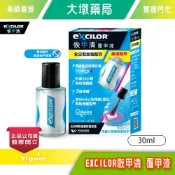 EXCILOR 恢甲清 覆甲液 30ml (全日型加強配方) 無須銼甲 使用方便》大墩藥局