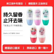 💖免運💖德國進口Balea芭樂雅止汗露滾珠香體走珠止汗女腋下男士除臭正品