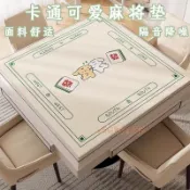 【加厚耐磨】麻將桌布 桌墊 卡通可愛麻將桌桌墊 手搓撲克牌隔音降噪 棋牌室專用 麻將牌 電動麻將專用