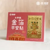 【鎮瀾宮】大甲媽金箔平安貼 貼紙 手機貼 媽祖貼紙 宮廟貼紙 車貼 護身卡 平安卡