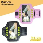 KINYO 耐嘉 PH-536 LED 發光運動臂套/手機袋/InFocus M350/LG AKA/NOKIA 830