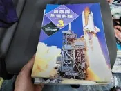 翰林國中自然課本 99課綱 國民中學 自然與科技生活 3上 課本 翰林 國中自然課本 無畫記 229M