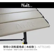【努特NUIT】  NTT61WD 小浣熊蛋捲桌 木紋款  100x50  組合型 炊事桌 萬用桌 鋁捲桌 露營桌