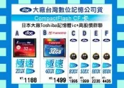 大廠台灣數位CF 32G 800X 120M/秒 另有16G 64G 128G創見Sandisk 400X 600X