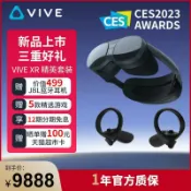 輝煌匯購 {臺灣公司貨 可打統編}HTC VIVE XR 精英套裝XR設備眼鏡 VR一體機 混合現實大空間互動
