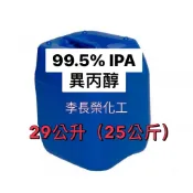 【順億化工】異丙醇 IPA 99.9% 25KG (約32公升) 台灣 李長榮 全新品 非回收