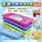 [平媽嚴選]K-859 GIMI 吉米熊 炫彩製冰盒 方塊冰器 製冰盒 結冰器 製冰器 方塊製冰器 製冰 夏天 消暑
