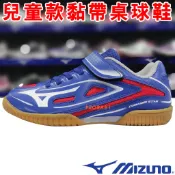 鞋大王Mizuno 81GA-207020 藍色 黏帶CUBAMBI STAR兒童桌球鞋 / 止滑、靈活 / 152M