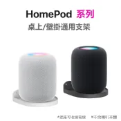 (台灣現貨)適用於Homepod二代智慧音箱 通用型 音箱支架 牆壁支架 專用收納支架