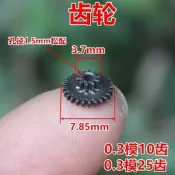雙層金屬齒輪0.3模10齒+0.3模25齒 疊齒 減速箱齒輪