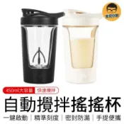 自動攪拌搖搖杯 電池款 450ml 電動攪拌杯 咖啡攪拌杯 搖搖杯 運動水杯 健身水杯 快速攪拌杯 奶昔杯 攪拌杯