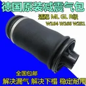 【馳行潮品館】賓士R300 ML350 ML400 GL350 GL450前後減震器氣包 避震氣袋 適用