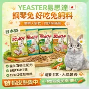 YEASTER 易思達 愛情物語 強化乳酸菌 鋼琴兔 飼料 2.2kg 幼兔 老兔 成兔 侏儒兔 全齡兔 高齡兔