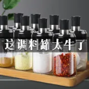 協貿國際日用品生活8館 玻璃調味罐調料瓶油瓶油壺廚房收納套裝密封防潮家用鹽罐糖罐醋瓶