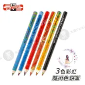 KOH-I-NOOR捷克 魔術色鉛筆 / 油性彩色鉛筆 粗芯六角3色彩虹筆 單支『響ART大直』