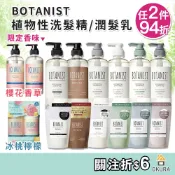 日本製 Botanist 植物性洗髮精 潤髮乳 460ml 補充包 植物學家 頭皮洗髮精 保濕蓬鬆 受損修復 大倉本鋪