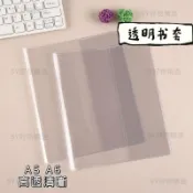 記事本PVC保護套書衣透明封套塑料套書皮A5A6本40頁60頁80頁透明書衣書本保護套筆記本保護套書皮