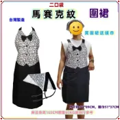 (店+)佳冠附發票~馬賽克紋圍裙送頭巾，二口袋圍裙  斑馬紋蝴蝶結圍裙 台灣製造，雙層防潑水，餐飲業 保母 幼兒園 廚房制服