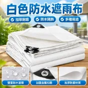 【耐磨防水】白色篷布 遮雨布 防曬帆布 遮陽布 防水布 露營防曬 雨布傘 防雨布 遮雨棚 車庫帆布 陽台防水布 露營傘