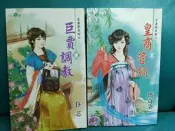 巨賈調敎（桐芯）+皇商管訓（瑪奇朵）