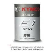 【億宸機車精品】光陽原廠機油 新包裝 特使E1-700 MG-PK80 GP機油 15W40 四行程機車機油 黑油公司品