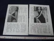 ◎貓頭鷹露天尋星窩◎明星內頁專賣PE009-019李麗珍2張2頁報導照片