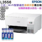 【PChome 24h購物】EPSON L3556 三合一Wi-Fi 智慧遙控連續供墨複合機+1組原廠墨水(1黑3彩) 升級2年保固 R99N