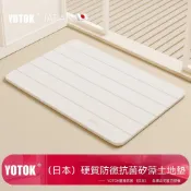 YOTOK(日本)官方正品 浴室地墊 吸水墊 硬硅藻泥 衛生間門口防滑墊 浴室防滑地墊 廁所吸水地墊 浴室地墊 記憶地墊