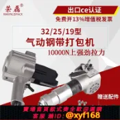 雲源優品 {最低價 可打統編}榮磊FTL/S19 32分體式氣動鋼帶打包機 自動拉緊手提式鐵皮帶捆扎氣動鐵皮打包機KZL32拉緊機鎖扣機KZS32
