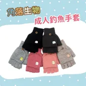 【瑟夫貝爾】角落生物手套 冬季保暖手套 現貨 可愛翻蓋手套 女用釣魚手套 包指露指 體溫魔術師 禮物 MIT 柔軟舒適