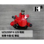 材料王⭐台鈴 SUZUKI ADDRESS V125G V125Z V125 噴射 副廠 剎車卡鉗 煞車卡鉗