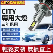 【樂馳】CITY LED大燈 200W 近燈 遠燈 三年保固 HONDA H11 9005 H4 9006 9012 燈