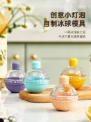Youngstore 台灣現貨 燈泡冰模 製冰盒 冰塊模具 冰格冰塊模具 燈泡冰球 家用圓球制冰神器 威士忌硅膠冰格 製冰盒 家用矽膠冰格