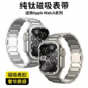 臻選時刻 【磁吸快拆】Apple Watch錶帶 蘋果手錶錶帶 鈦金屬錶帶 磁吸扣設計 42mm 44mm 45mm 49mm 適用Series 1-9 SE Ultra 商務休閒百搭 舒適透氣