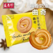 ｜3號味蕾｜盛香珍 蒜香奶油曲奇 原封包 量販 蒜香餅乾 奶油餅乾 蒜味 曲奇餅乾 點心 下午茶餅乾 隨手包