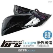 【brs光研社】雙功能後視鏡燈 CH029 雙功能 後視鏡燈 後視鏡蓋 定位燈 方向燈 Luxgen U6 turbo