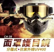 【傻瓜批發】(CH-39)面罩護目鏡 安全帽風鏡 自行車防紫外線太陽眼鏡 單車騎士墨鏡夜視鏡偏光鏡片滑雪鏡 板橋現貨
