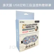 Comefree 康芙麗 USB定時三段溫控熱敷眼罩 熱敷眼罩 萌犬版 CF2292 (效期:2030年3月)