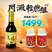 輕妍堂 減醣 168食材生活館 【輕妍堂】閃澱輕燃組(甜菊葉黑蒜醋1罐+AB錠)