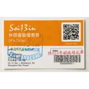 Soi 13 in 三溫暖浴券 全時段皆可入場 soi13in 入場券/泡湯券/門票/蒸氣室/烤箱