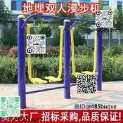 室外健身器材戶外社群公園廣場社群地埋雙人漫步機組合運動路徑