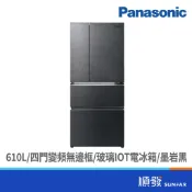 Panasonic 國際牌 NR-D615XGS-B 610L 能效1級 四門對開 變頻 黑 冰箱